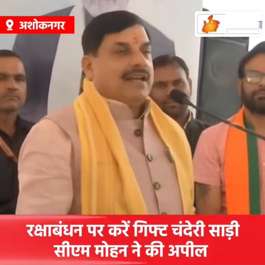 Cm Mohan yadav chanderi news